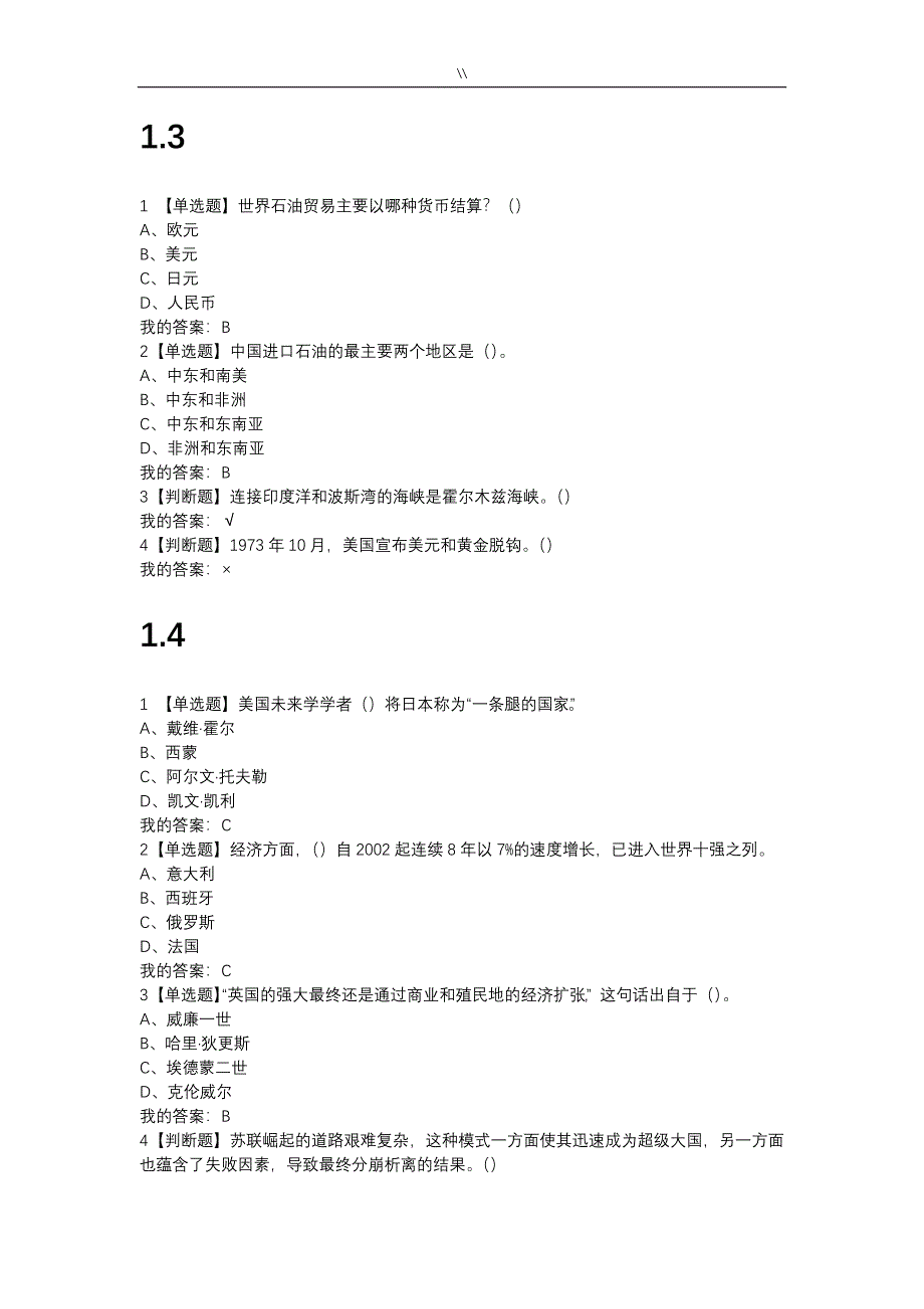 军事理论(西安交大版.)章节检测答案大全套_第2页