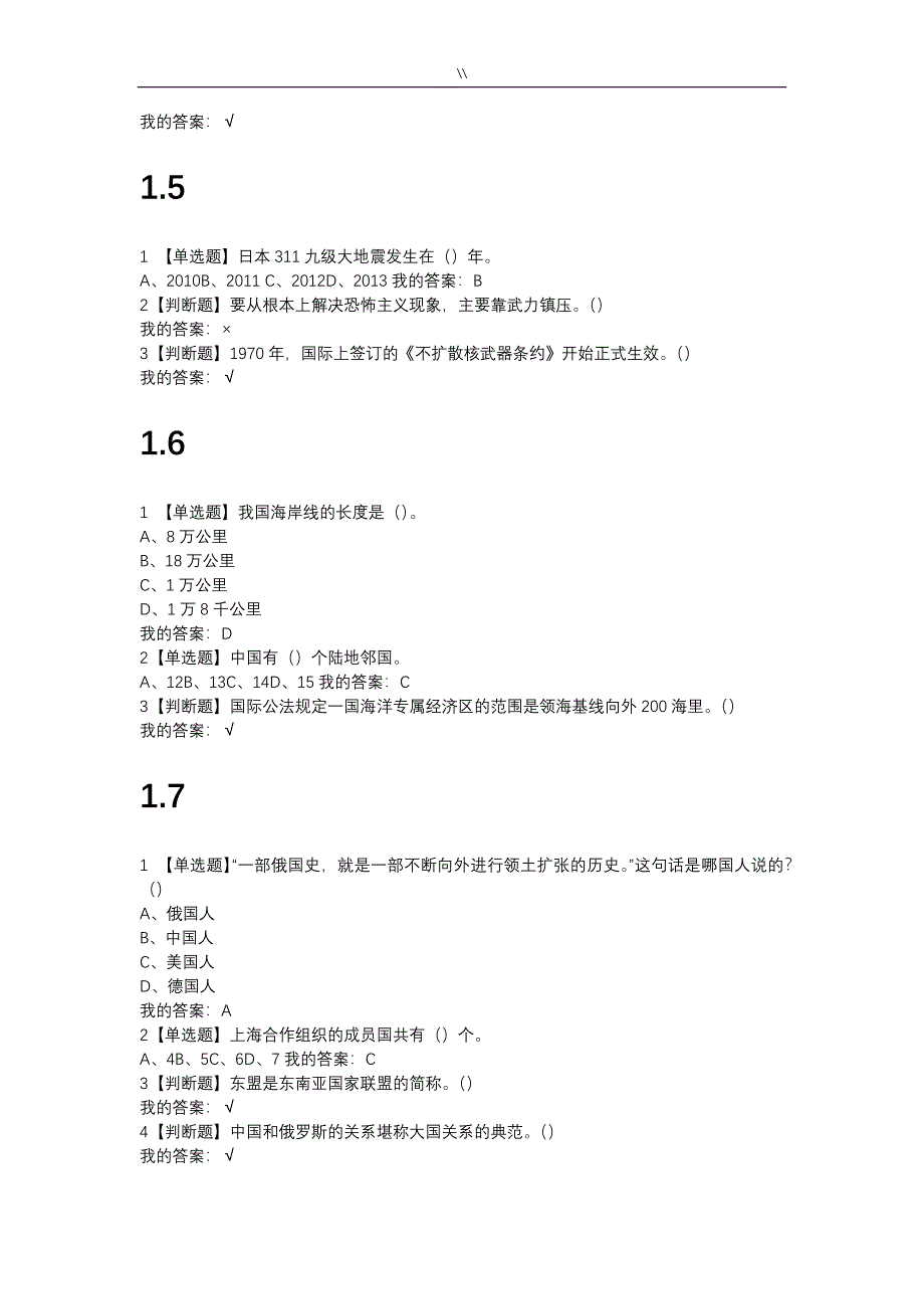 军事理论(西安交大版.)章节检测答案大全套_第3页