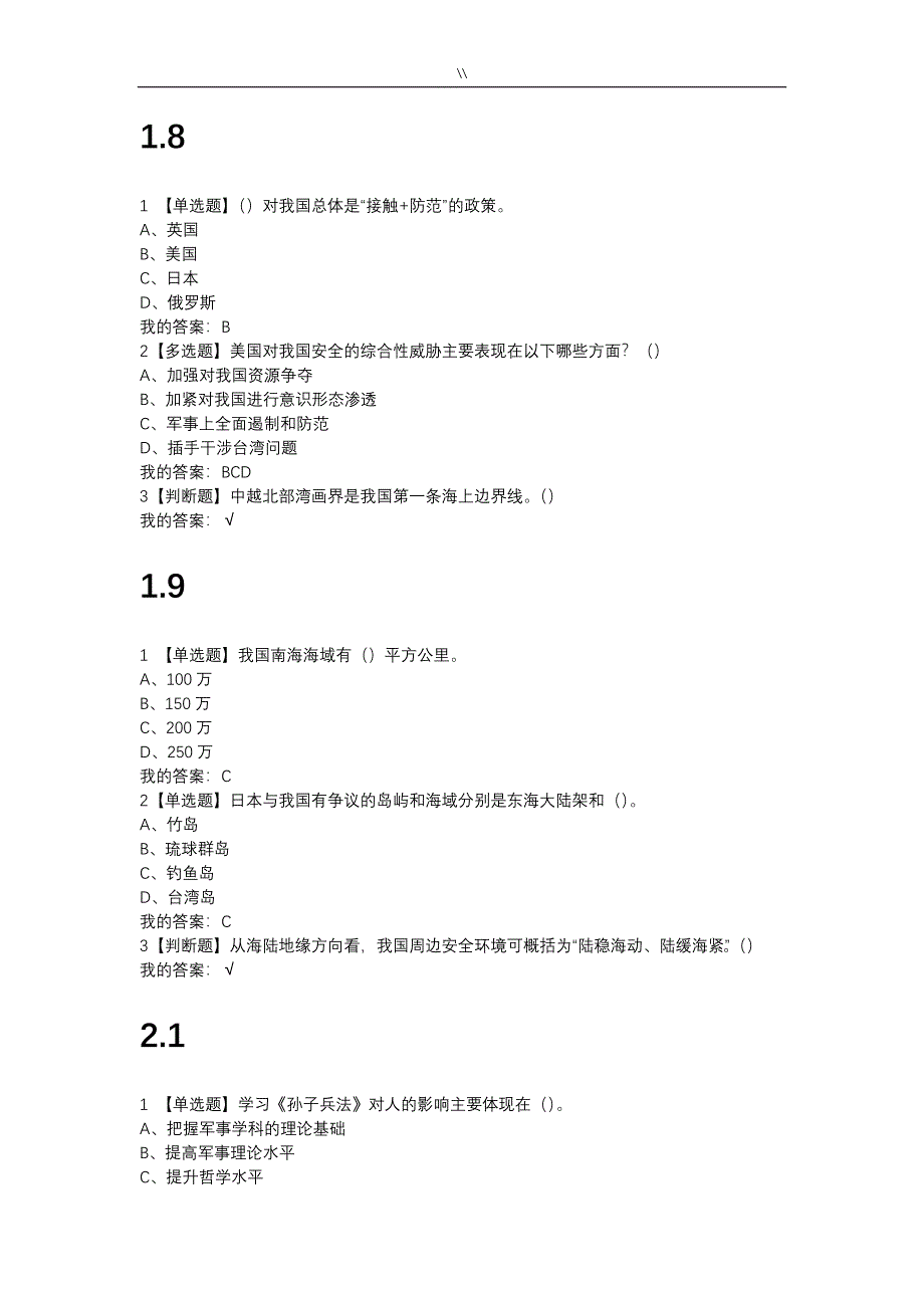 军事理论(西安交大版.)章节检测答案大全套_第4页