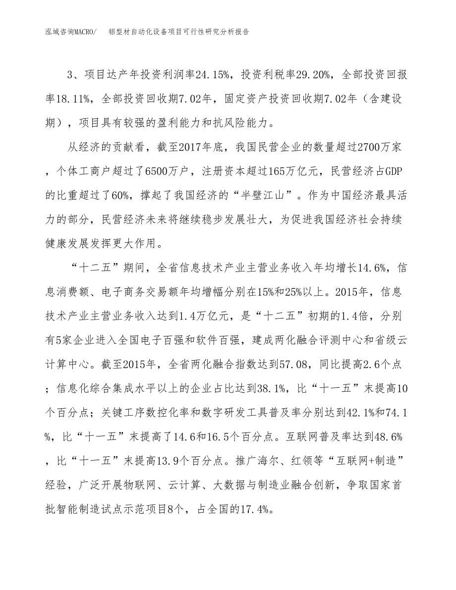 项目公示_铝型材自动化设备项目可行性研究分析报告.docx_第5页