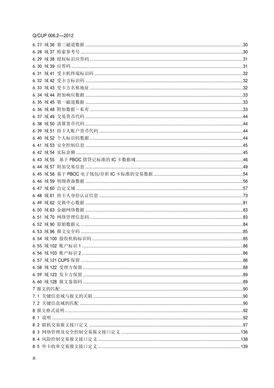 银联卡报文接口规范_第4页