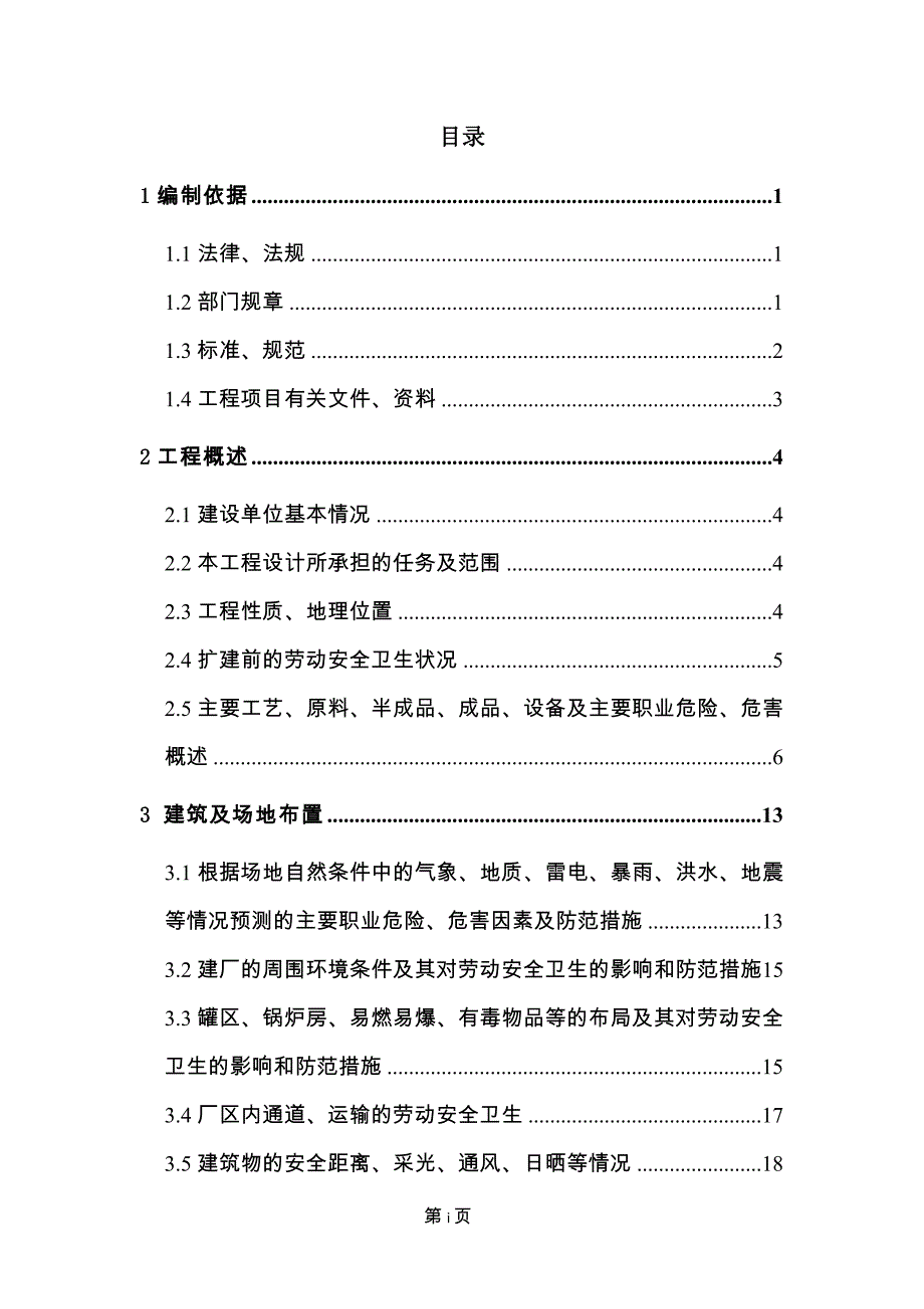 某炼焦有限公司安全设施设计概述_第3页