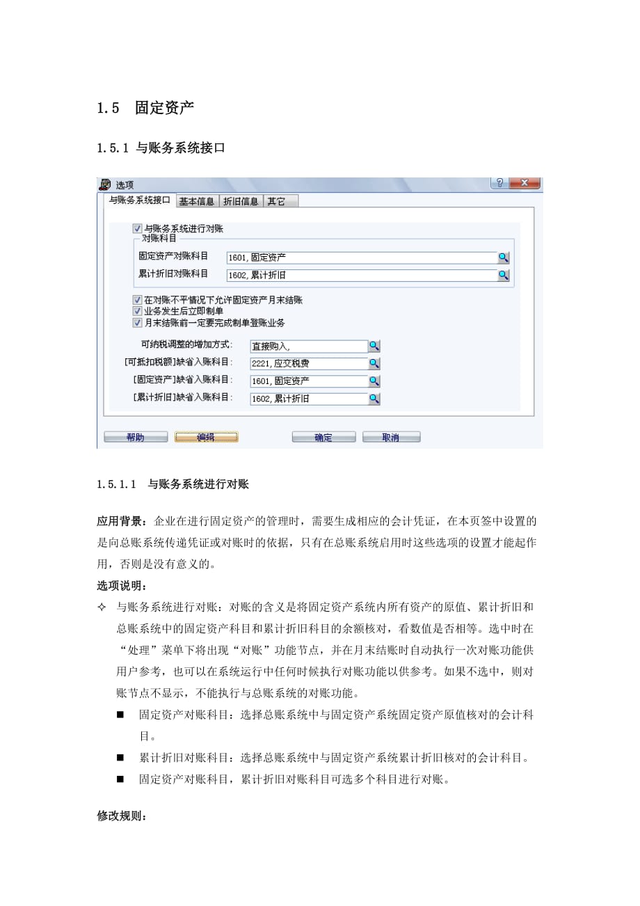 固定资产参数设置手册 (2)_第1页