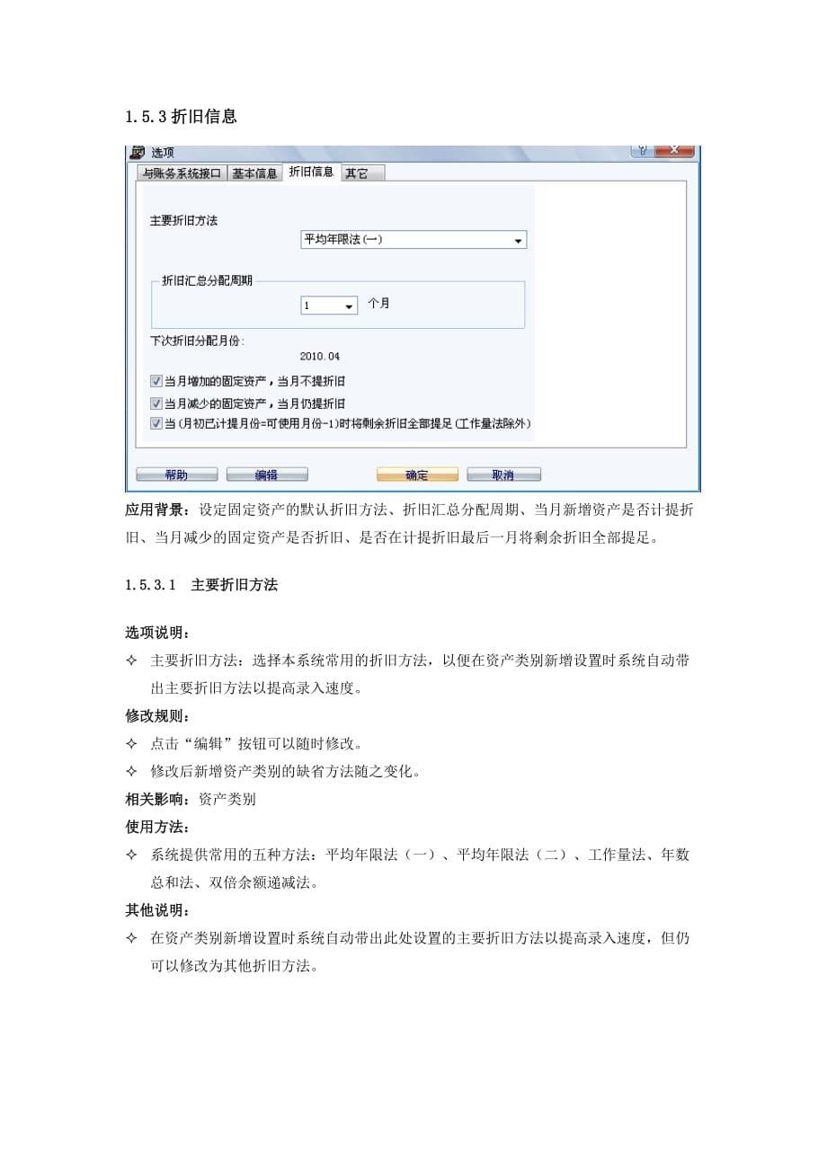 固定资产参数设置手册 (2)_第5页