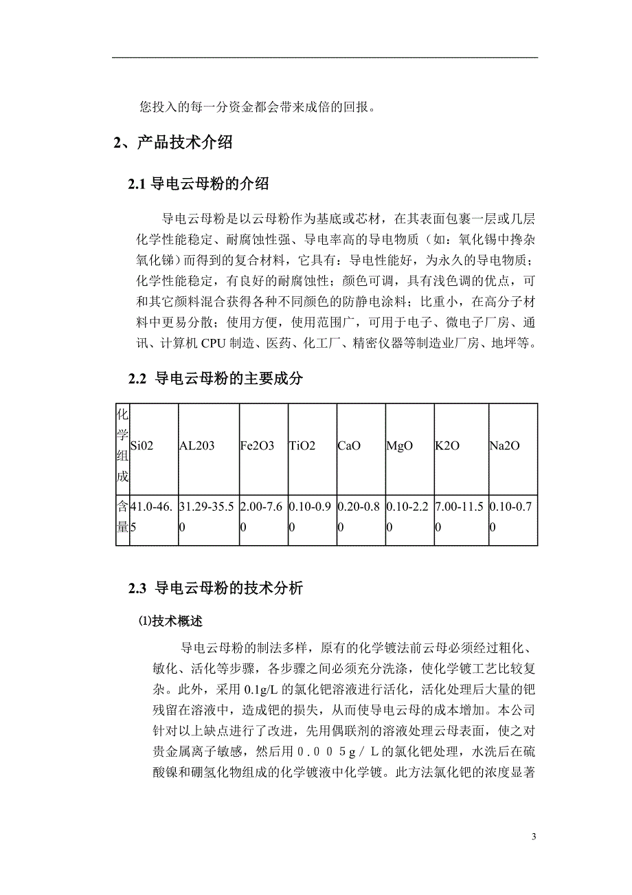 某公司导电云母粉项目商业计划书_第3页