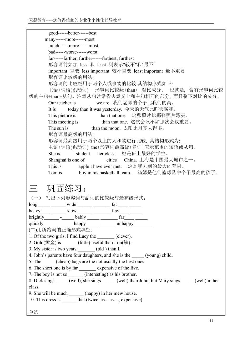 最新版牛津8a unit1~2比较级_教案+练习(附答案)_第5页