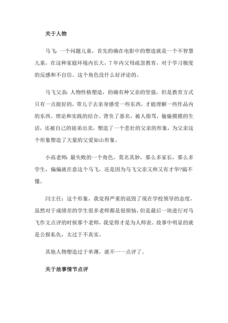 《银河补习班》观后感精选与电影《阿拉姜色》观后感合集_第3页