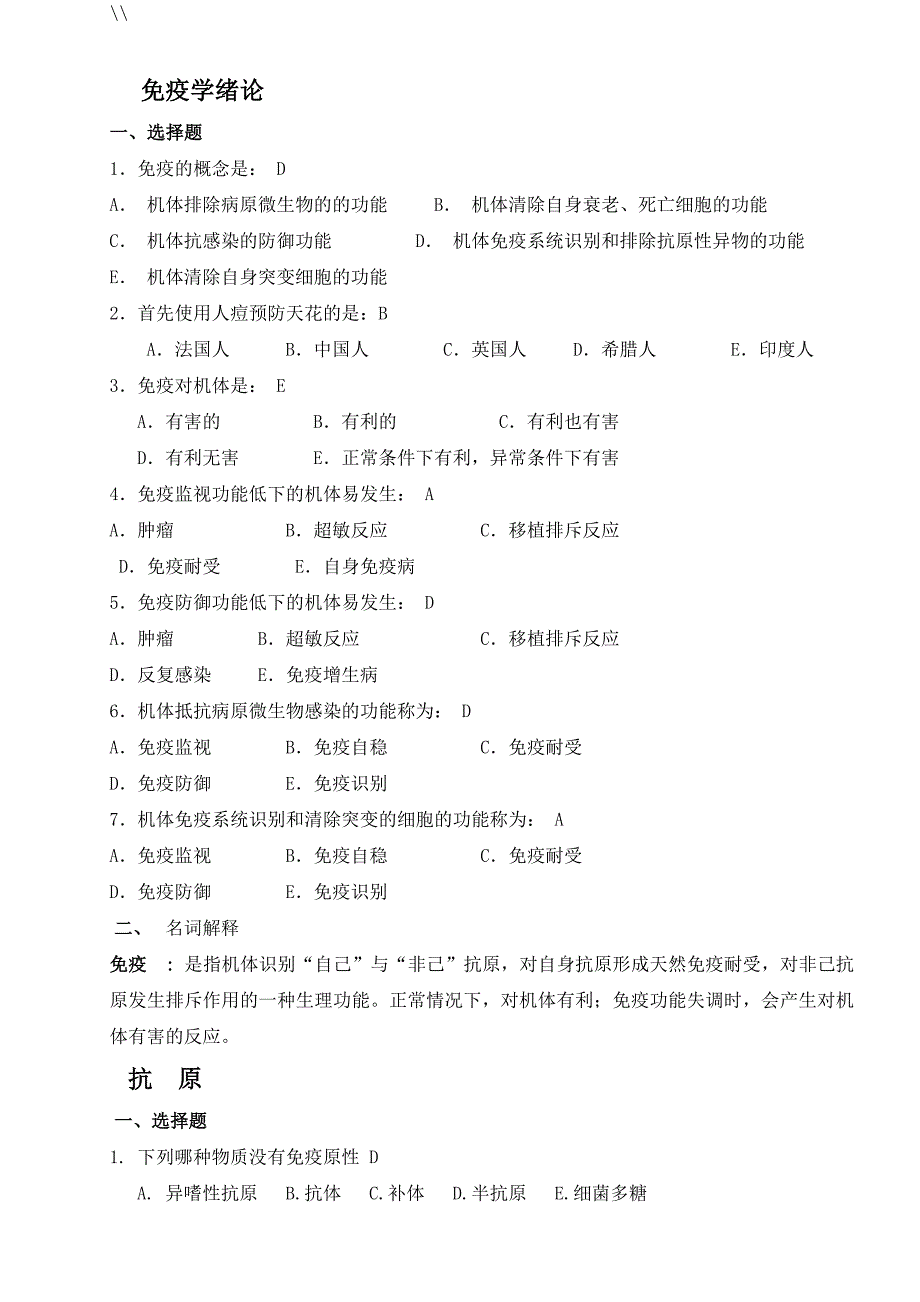 免疫研习题(专升本.)内容答案_第1页