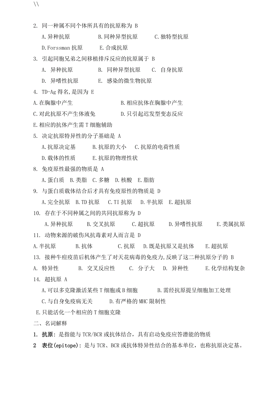 免疫研习题(专升本.)内容答案_第2页