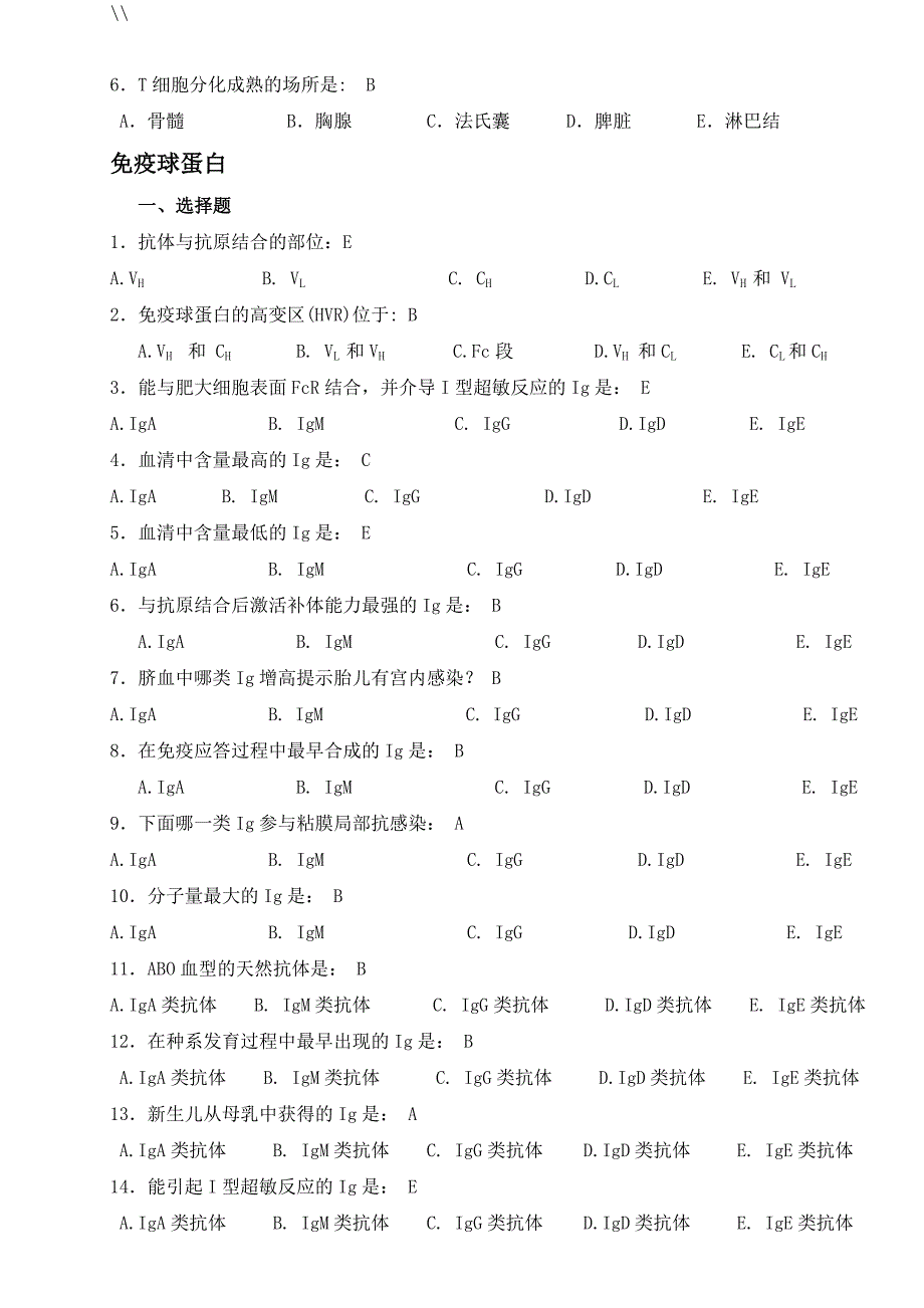 免疫研习题(专升本.)内容答案_第4页