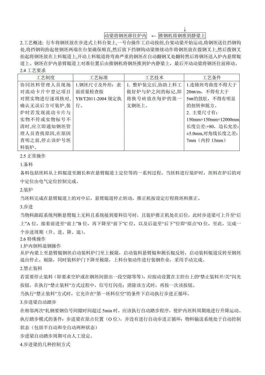 轧钢高线车间工艺操作规程_第4页