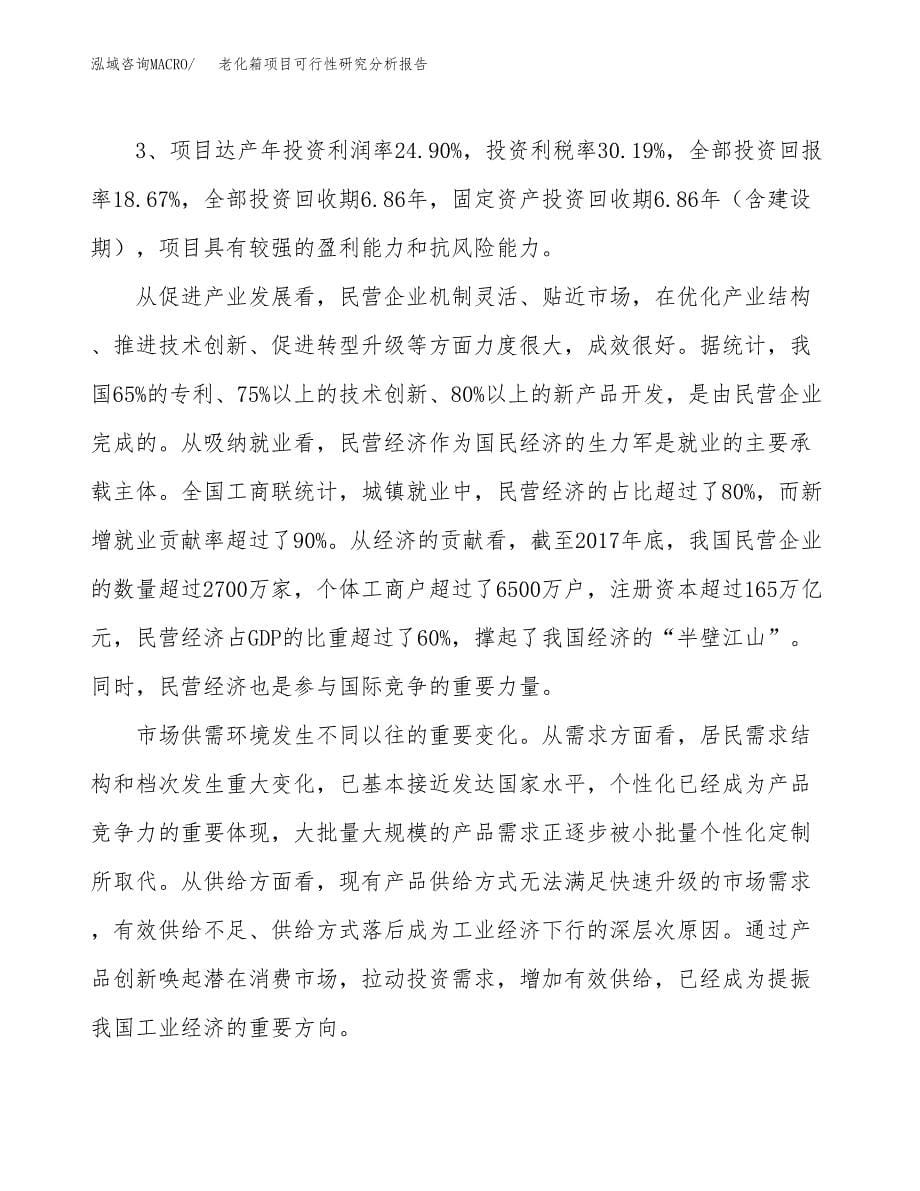 项目公示_老化箱项目可行性研究分析报告.docx_第5页