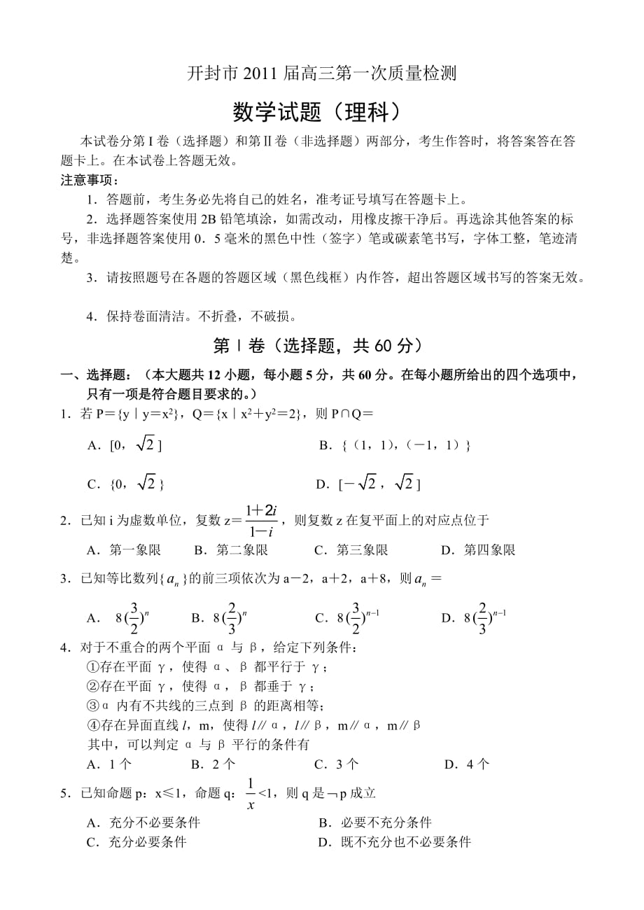 数学试题质量检测1_第1页