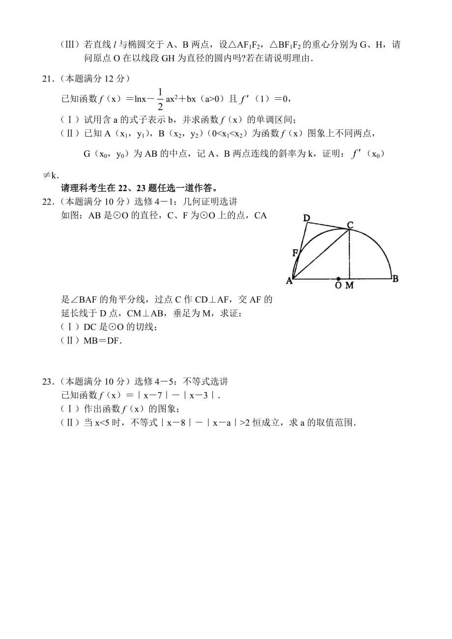 数学试题质量检测1_第5页