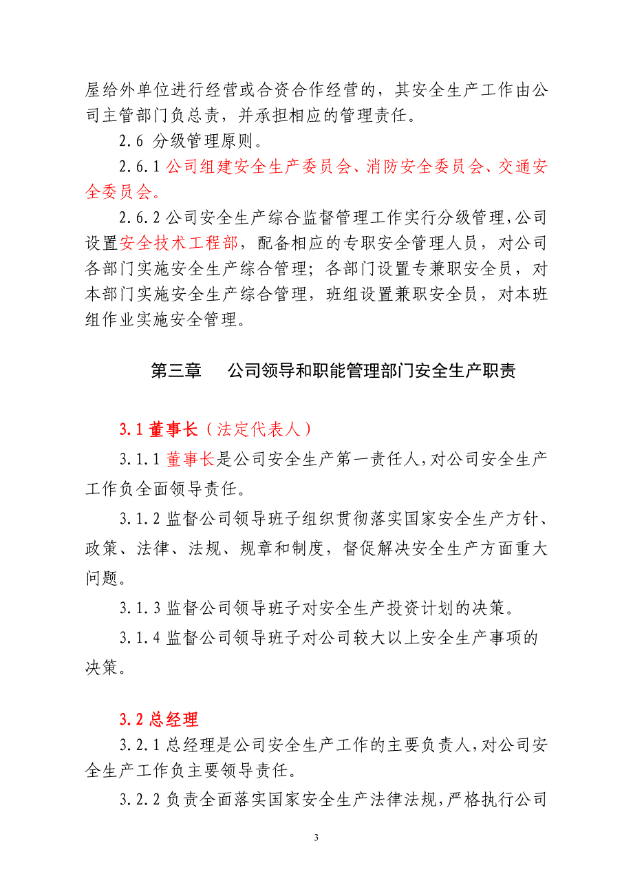 某公司安全生产责任制汇编2_第3页