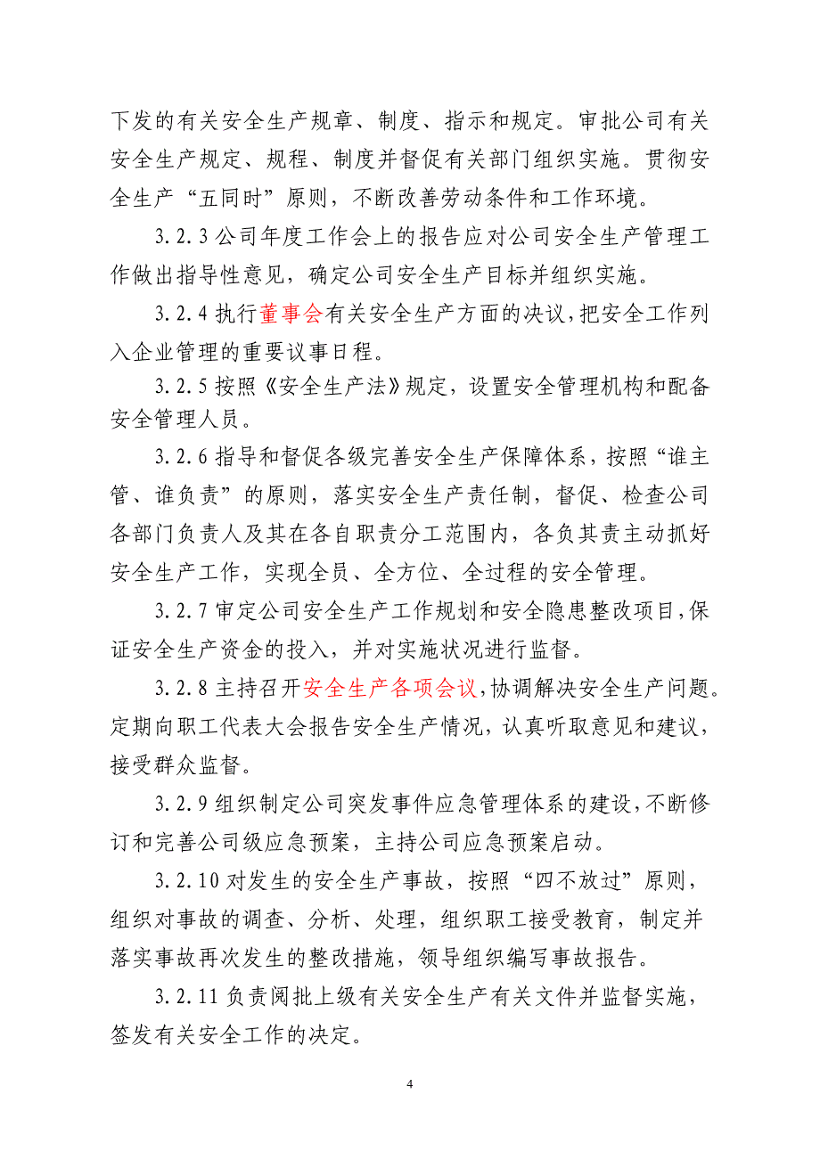 某公司安全生产责任制汇编2_第4页