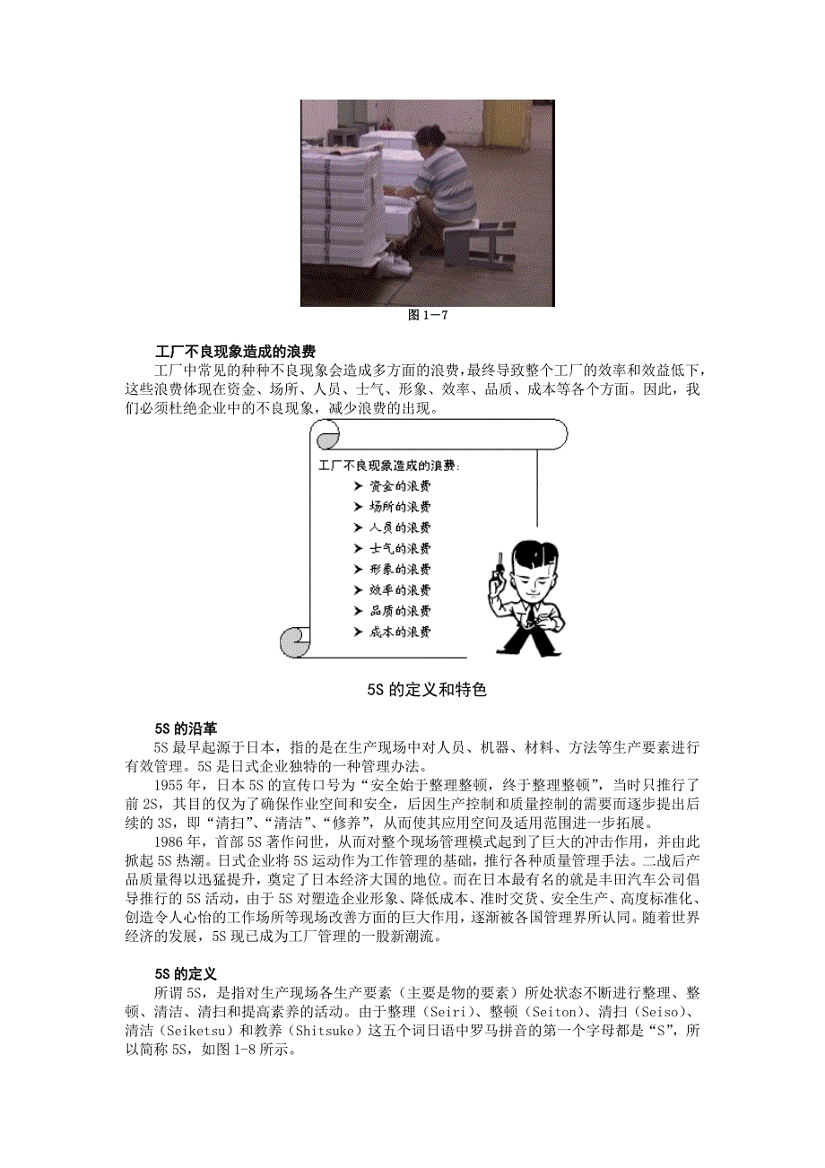 改善生产管理的利器—5s与tpm实务_第3页