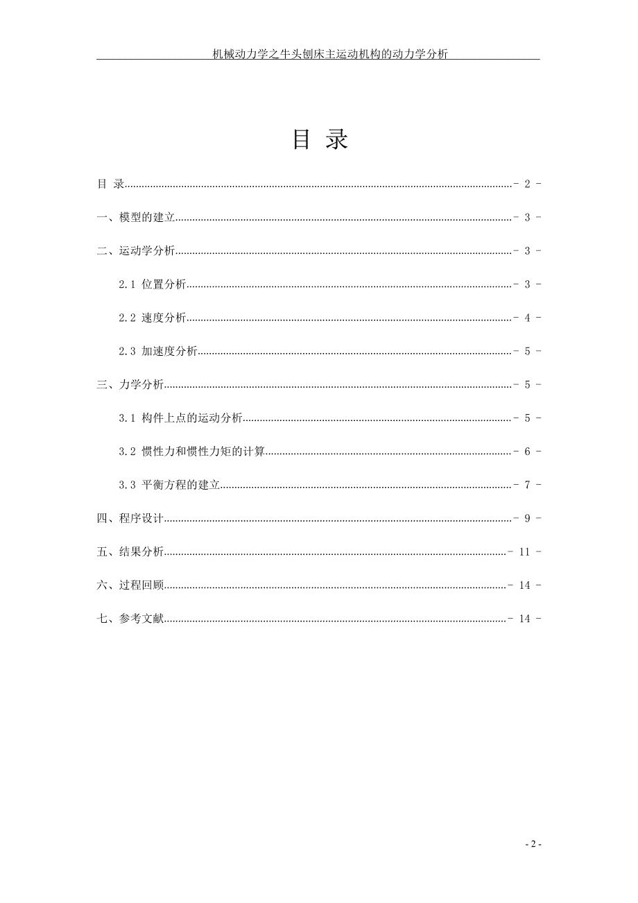 牛头刨床主运动机构_第2页