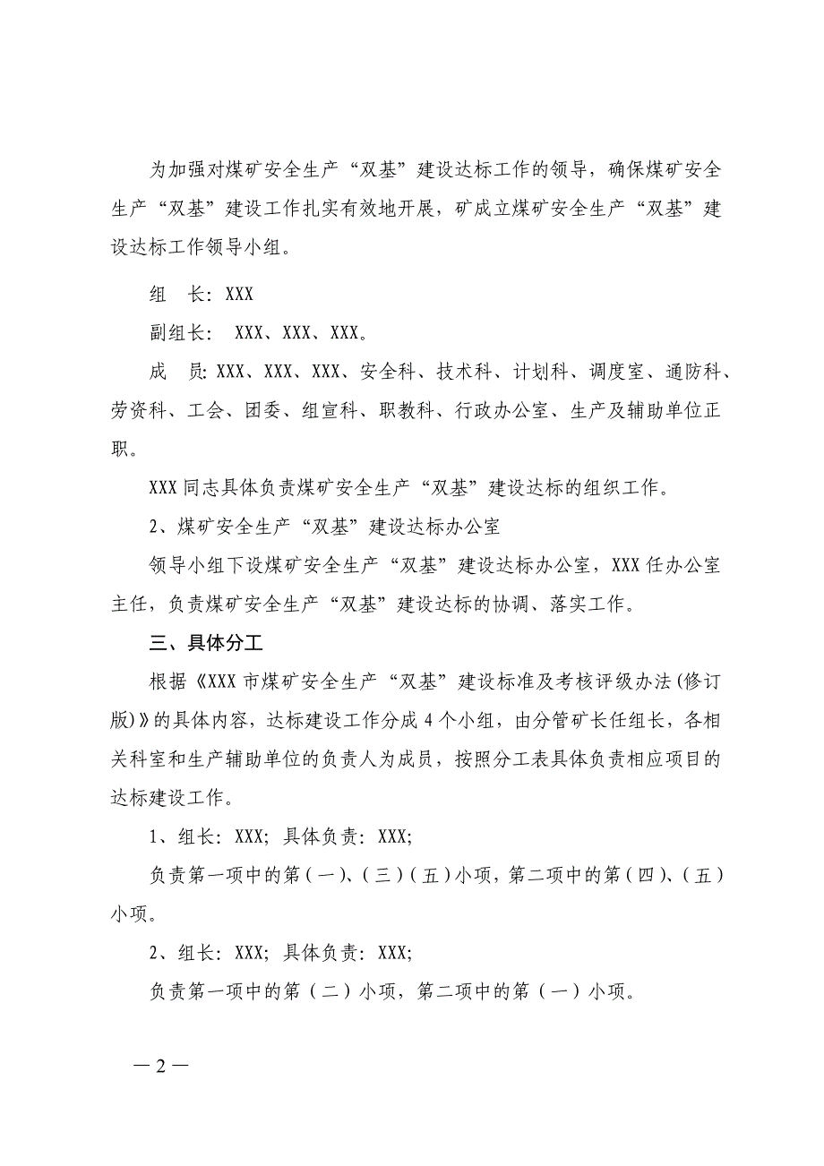 某煤矿安全生产双基建设达标规划_第2页