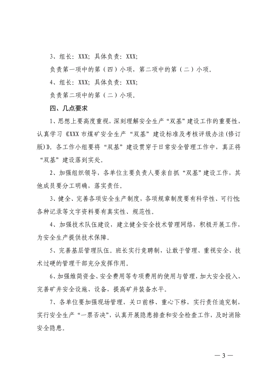 某煤矿安全生产双基建设达标规划_第3页