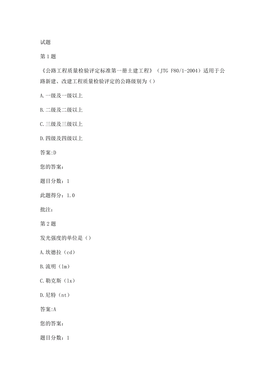 交通安全设施交工验收检测公路试验检测继续教育试题及答案_第1页