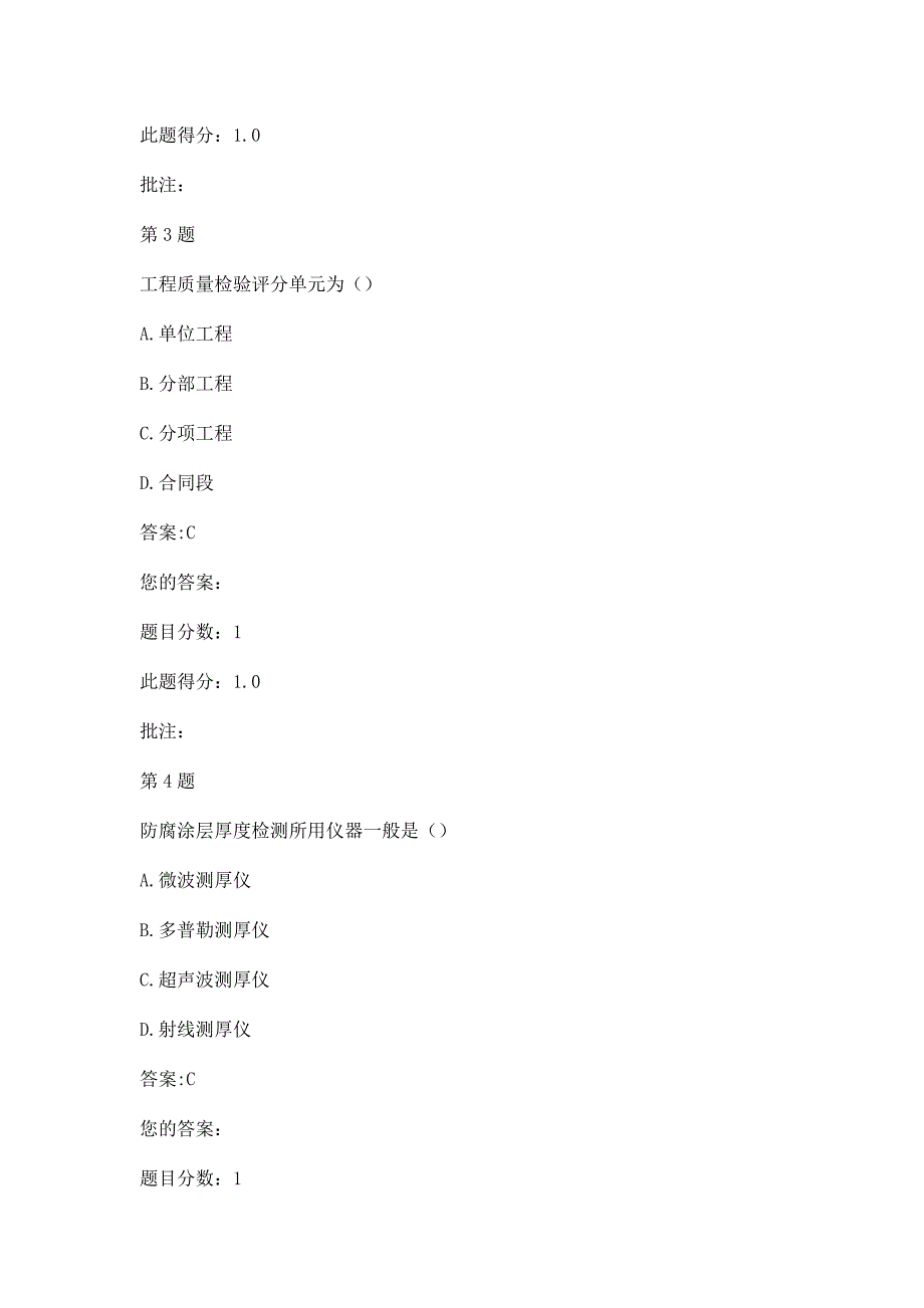 交通安全设施交工验收检测公路试验检测继续教育试题及答案_第2页