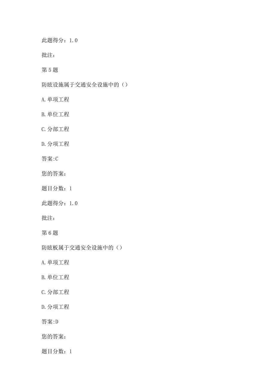 交通安全设施交工验收检测公路试验检测继续教育试题及答案_第3页