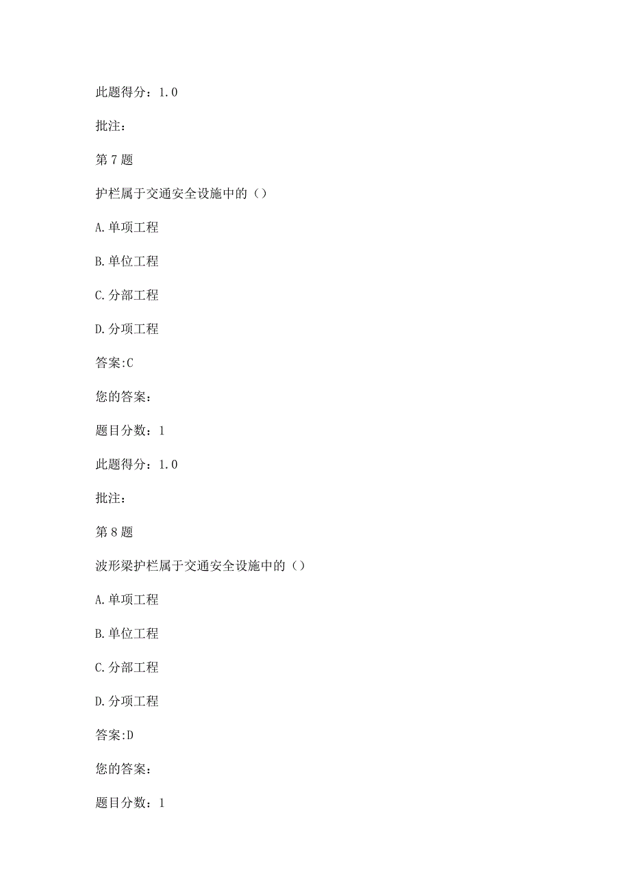 交通安全设施交工验收检测公路试验检测继续教育试题及答案_第4页