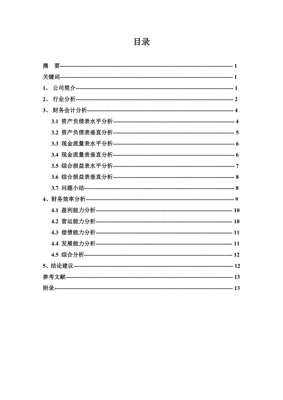 阿里巴巴财务分析报告培训资料_第2页