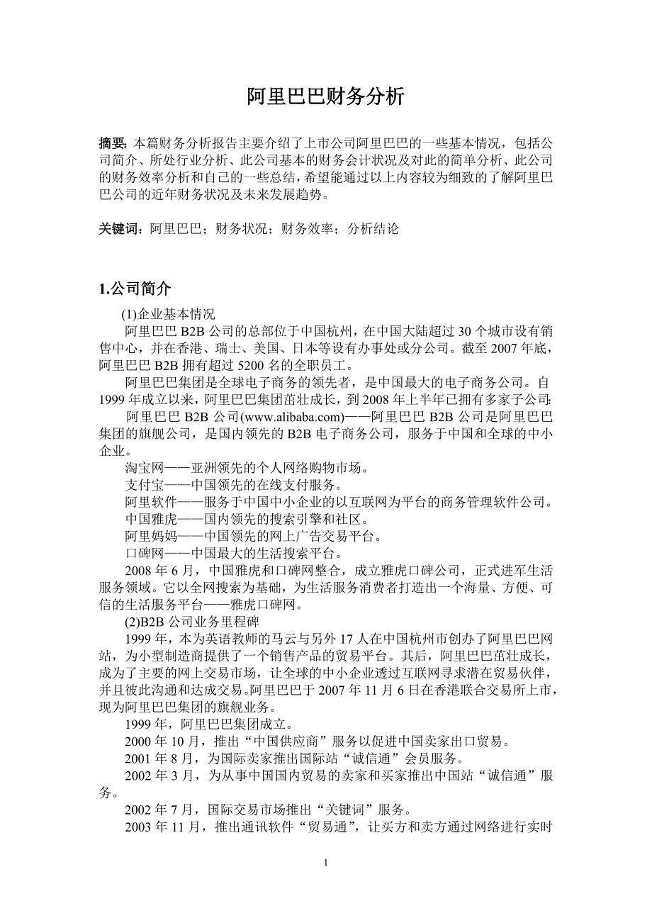 阿里巴巴财务分析报告培训资料_第3页