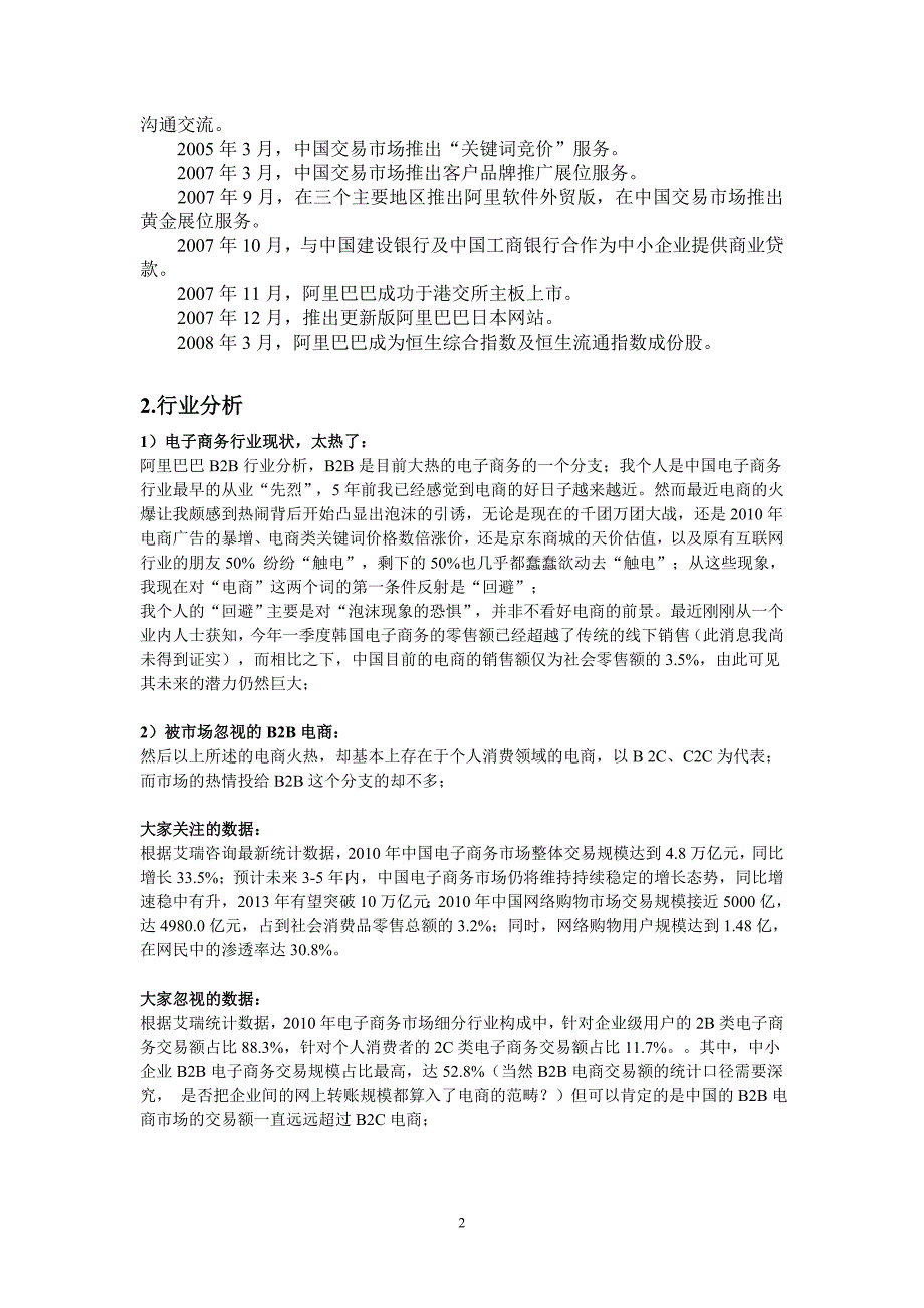 阿里巴巴财务分析报告培训资料_第4页