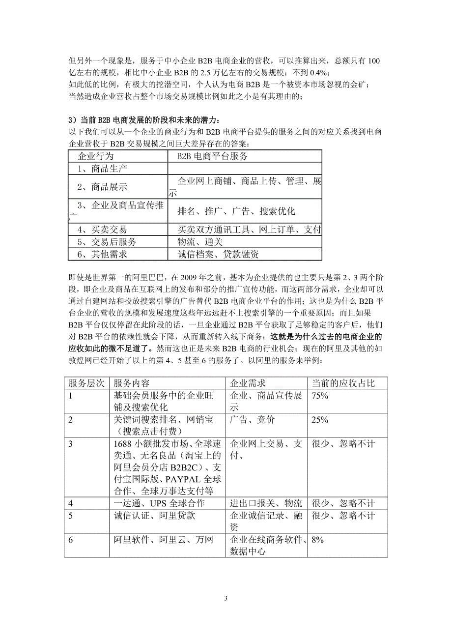 阿里巴巴财务分析报告培训资料_第5页