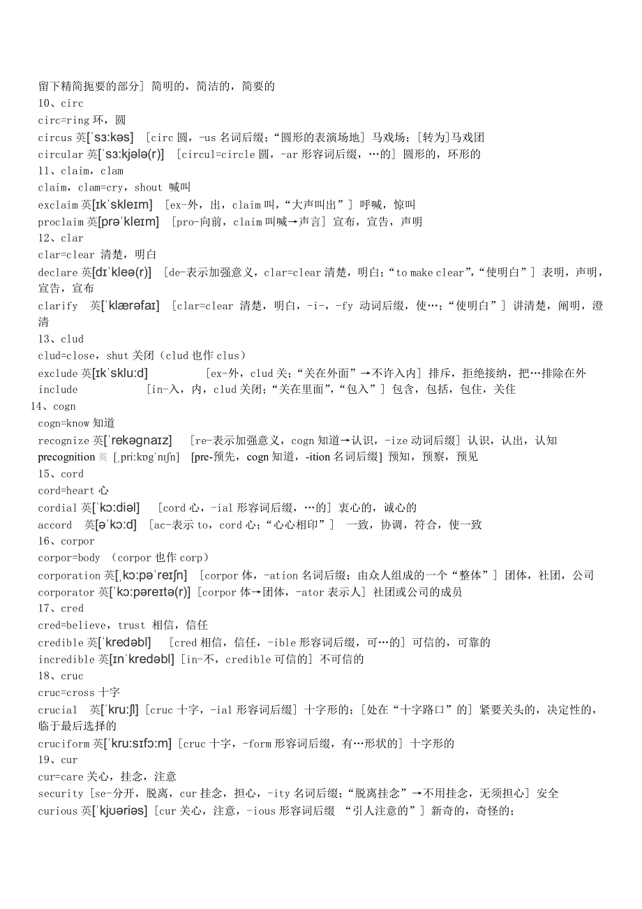 肖英252个基本词根详解_第2页