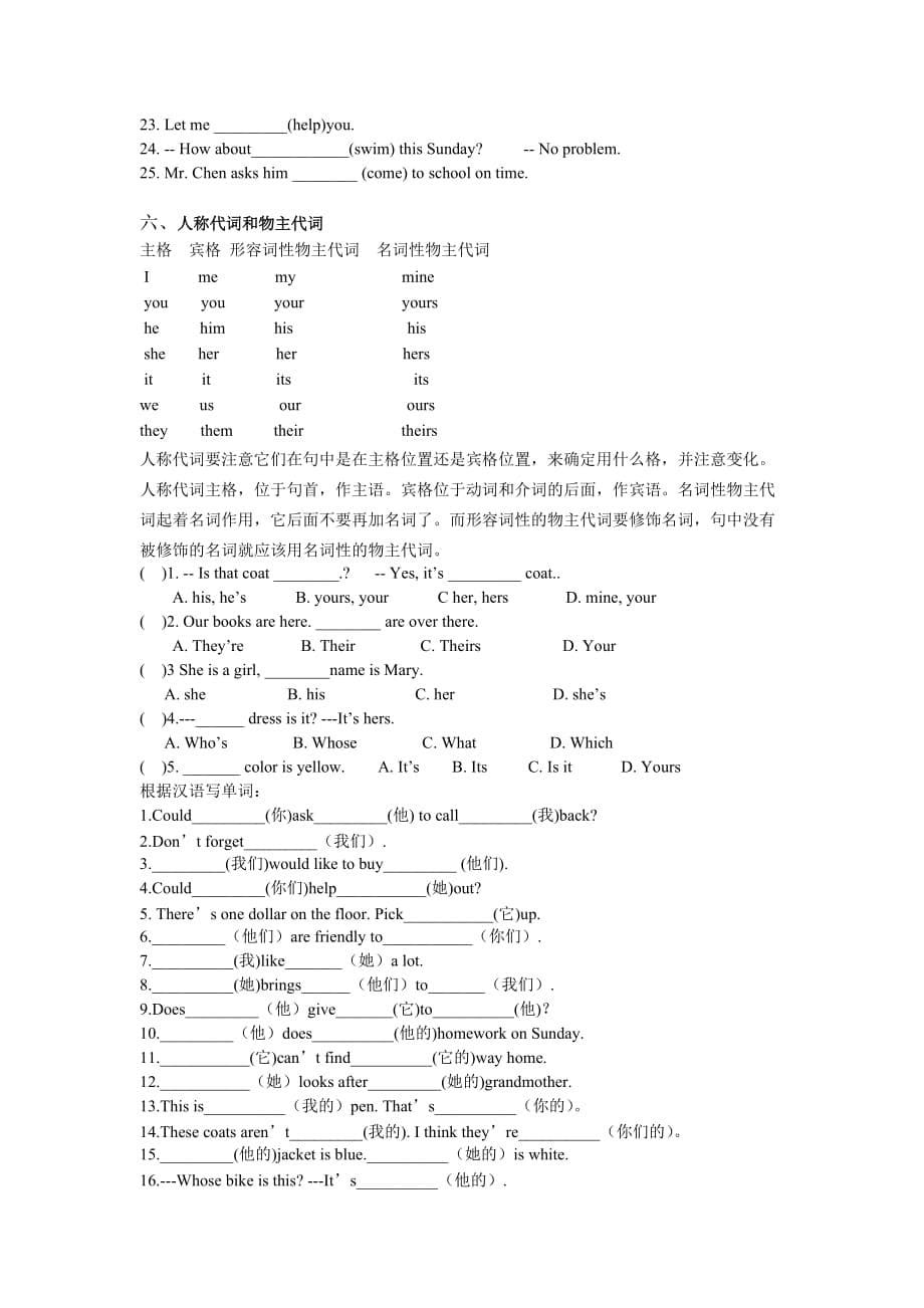 仁爱英语七年级语法练习题_第5页