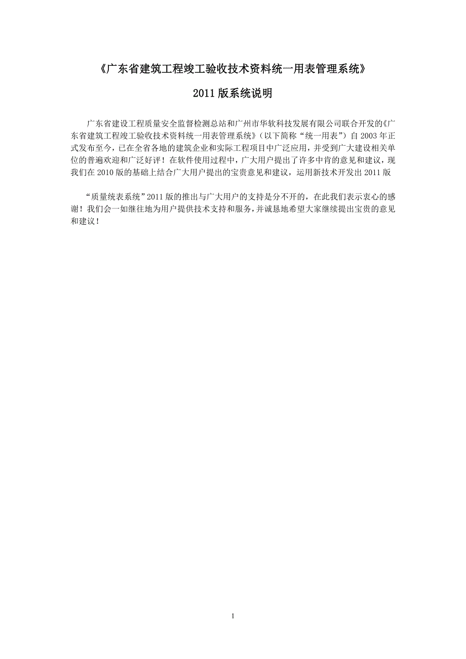 华软ie工业管理工程资料软件使用说明_第1页