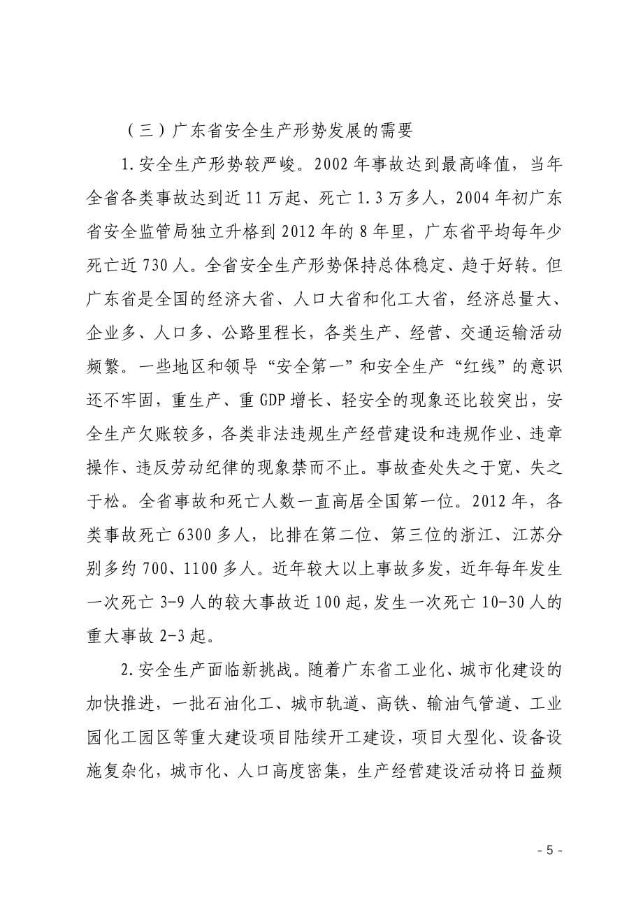 广东省安全生产条例解读_第5页