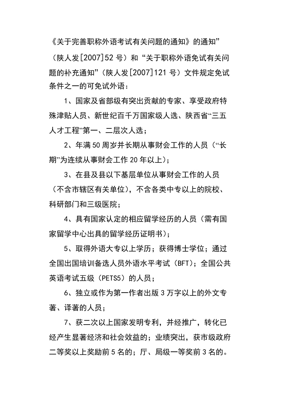 报送某年度高级会计师任职资格评审材料的通知_第4页