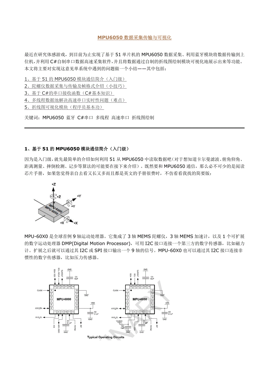 mpu6050数据采集传输与可视化_第1页