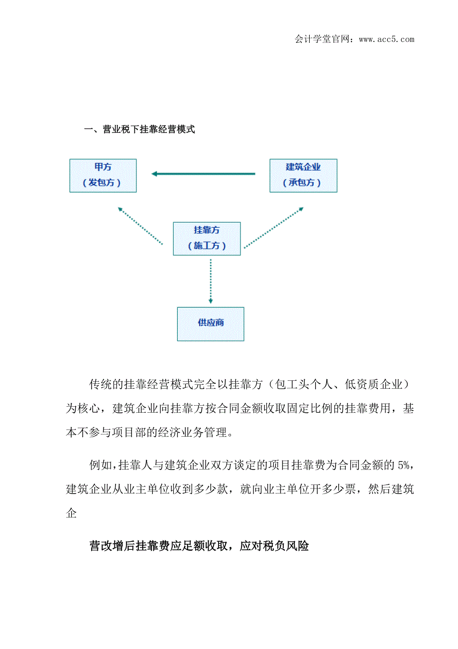 建筑业会计的特殊处理_第2页