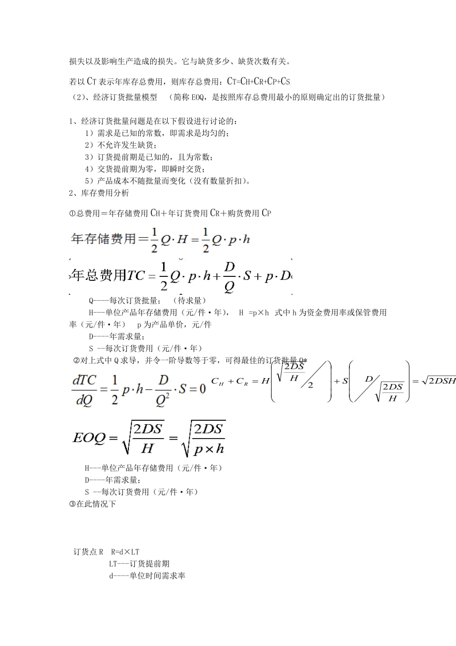 生产能力的计算1_第3页