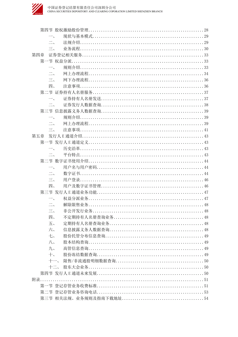 上市公司证券登记存管业务培训资料汇编_第3页