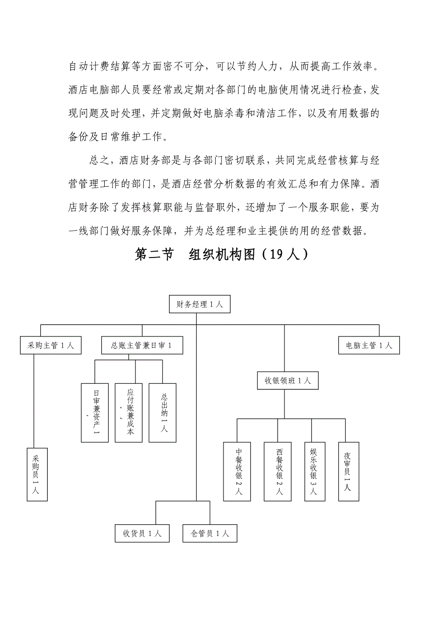 某度假村财务管理规范手册_第2页