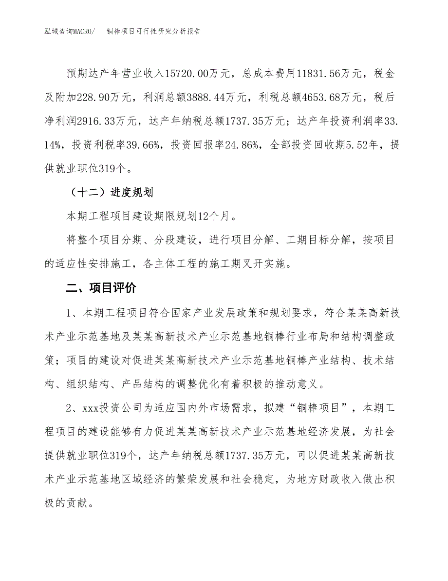 项目公示_铜棒项目可行性研究分析报告.docx_第4页