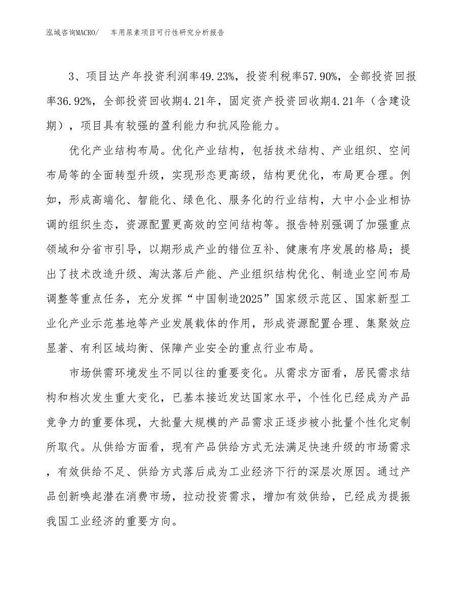 项目公示_车用尿素项目可行性研究分析报告.docx_第5页