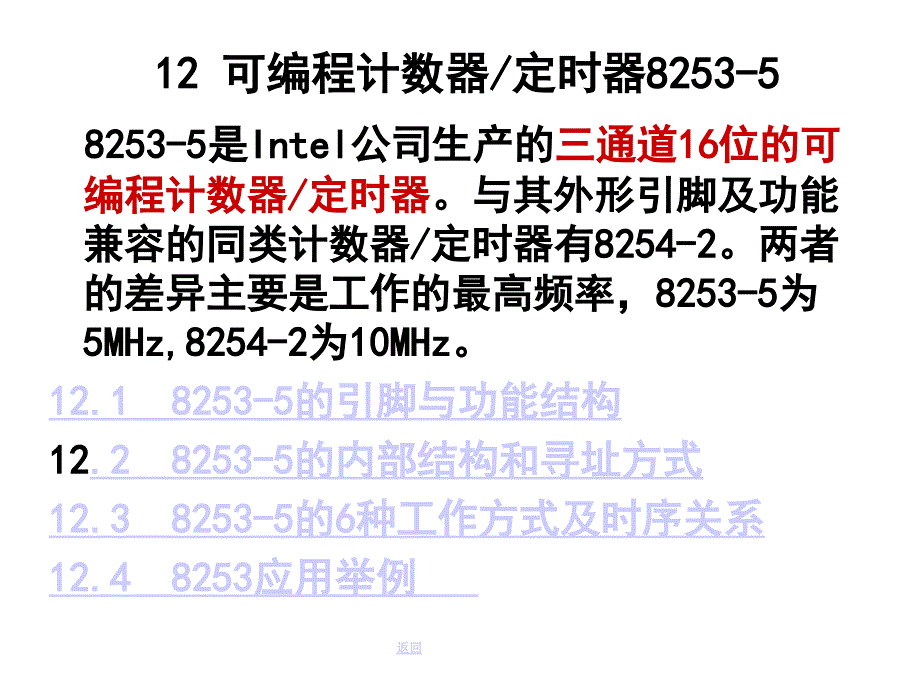 可编程定时器计数器接口芯片_第3页