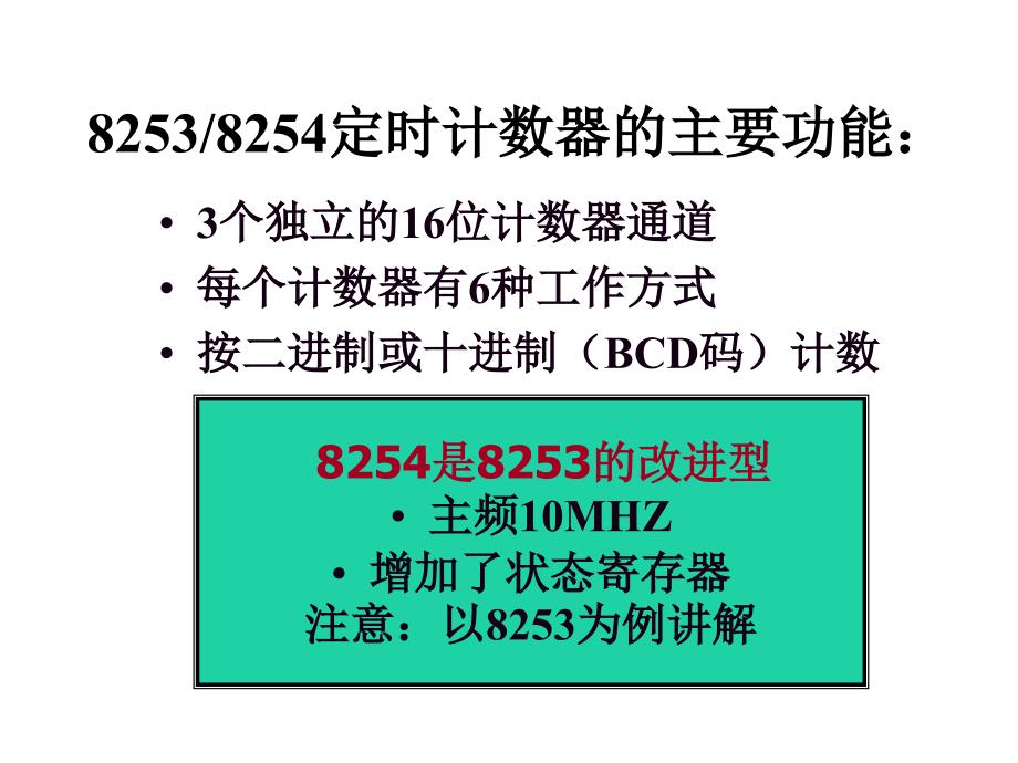 可编程定时器计数器接口芯片_第4页