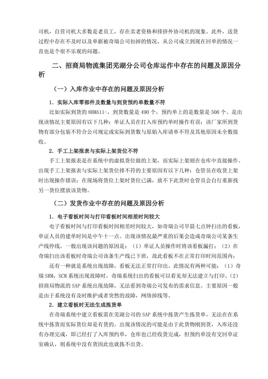 论招商局物流集团芜湖分公司的仓库运作分析_第5页