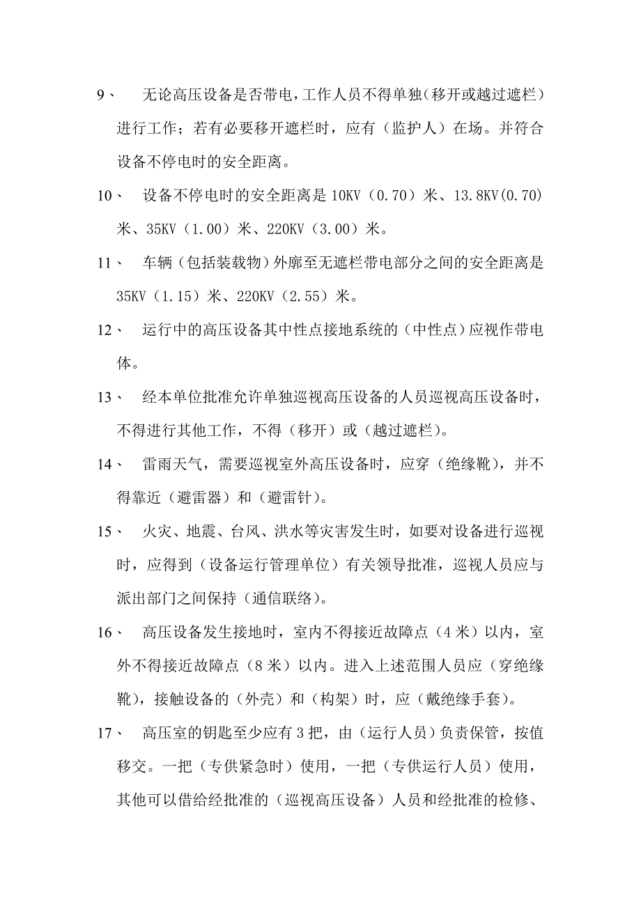 四川省某电站安规培训资料_第2页