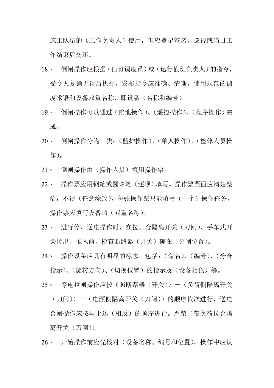 四川省某电站安规培训资料_第3页