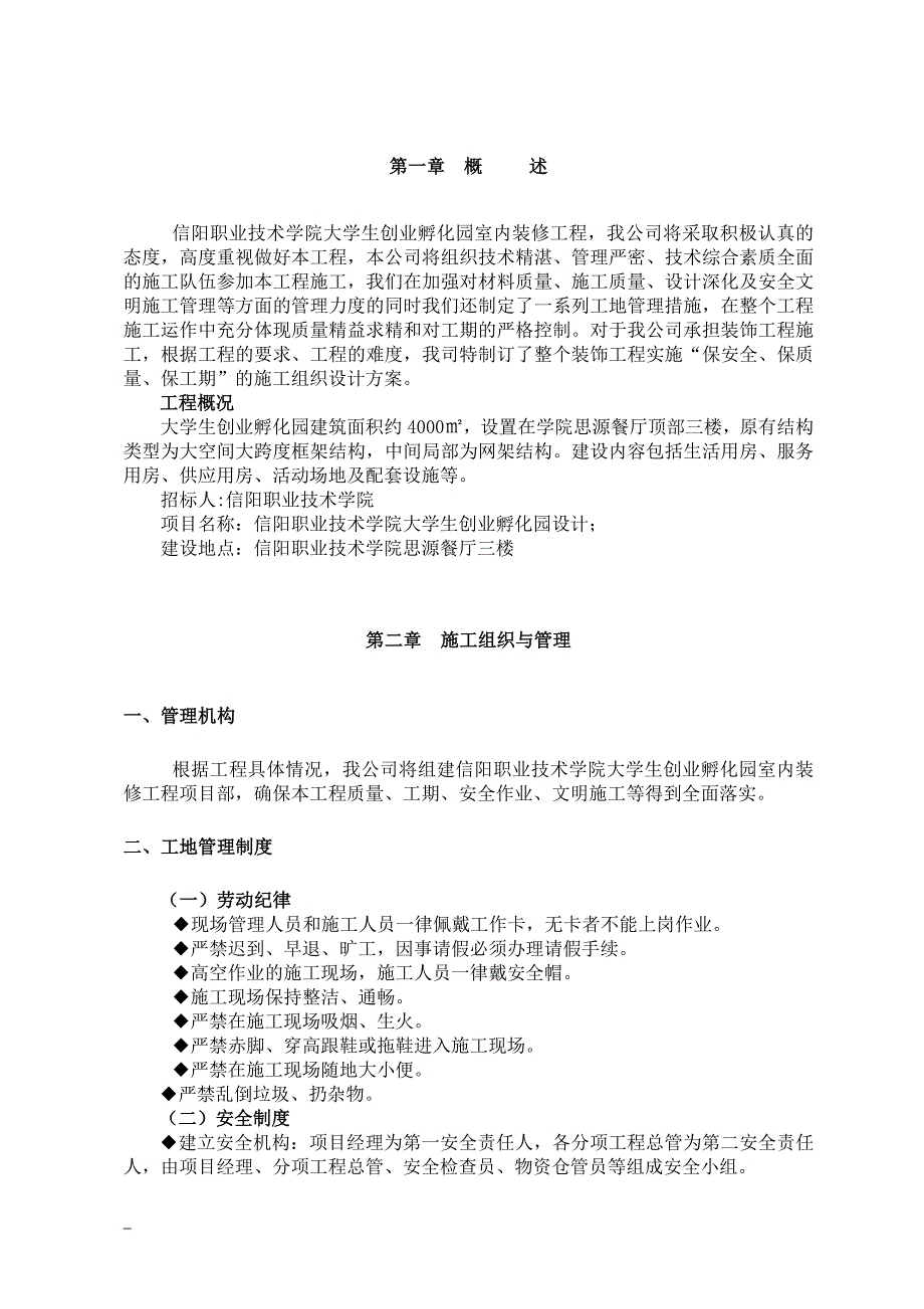 办公楼装修工程施工组织设计概述_第2页